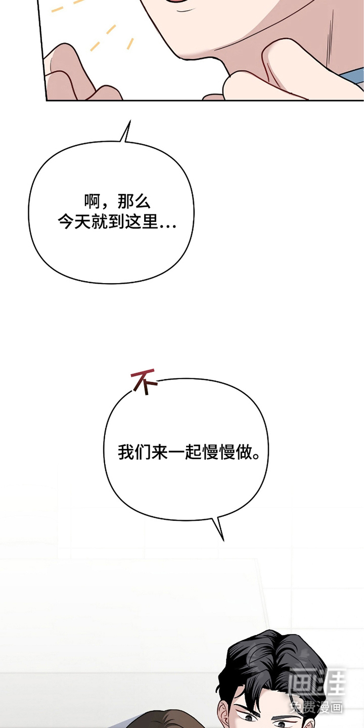 主厨的专属食谱漫画-图17