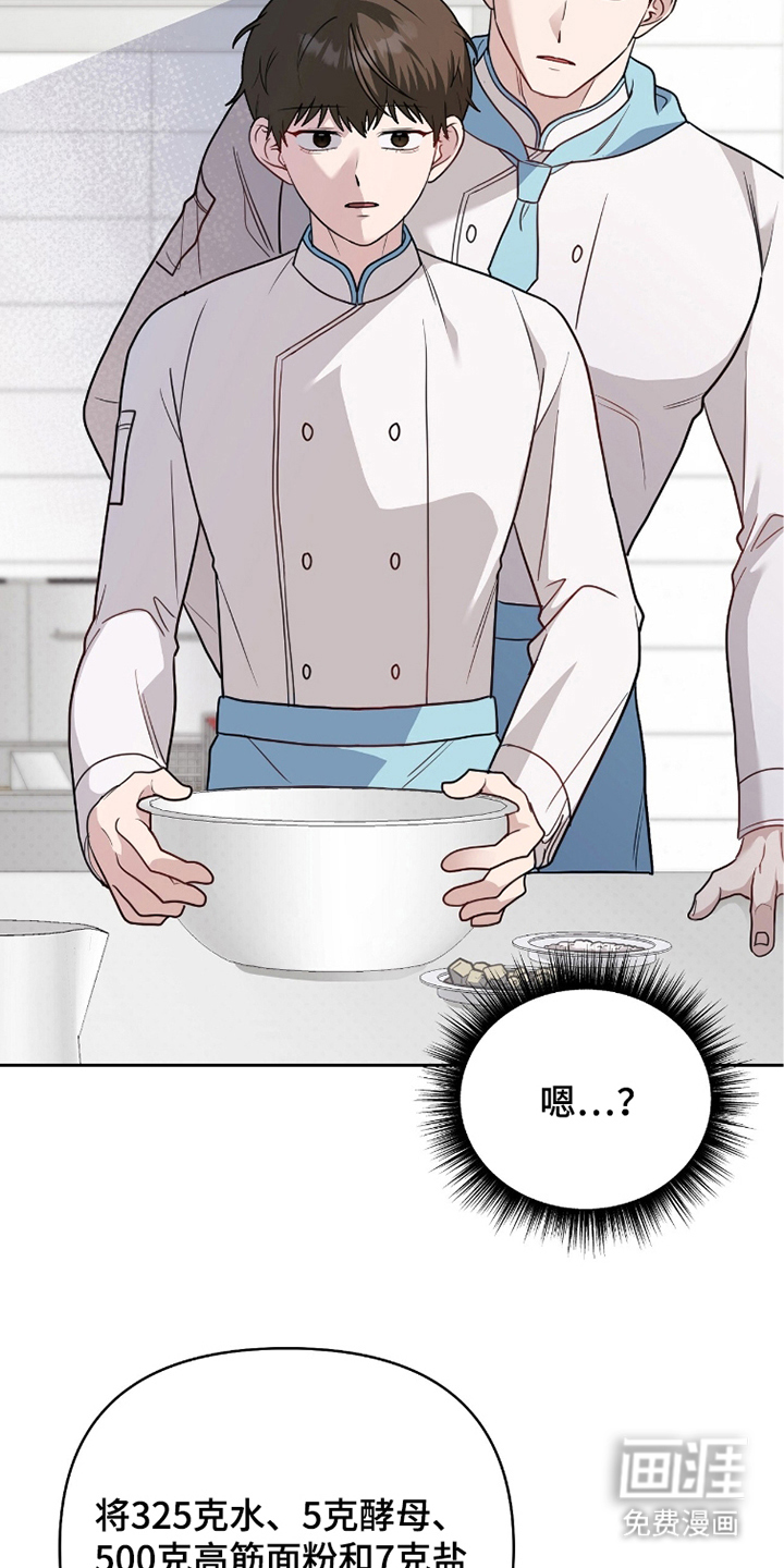 主厨的专属食谱漫画-图18