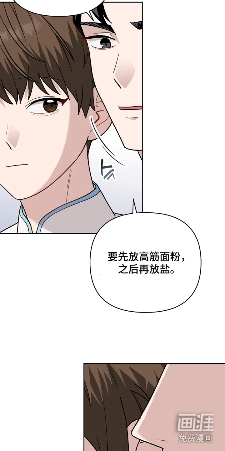 主厨的专属食谱漫画-图20