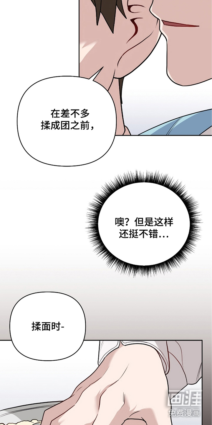 主厨的专属食谱漫画-图21
