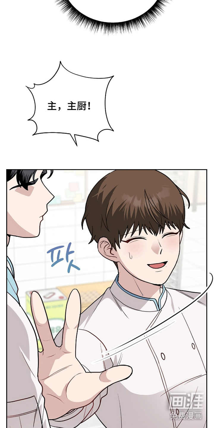 主厨的专属食谱漫画-图24