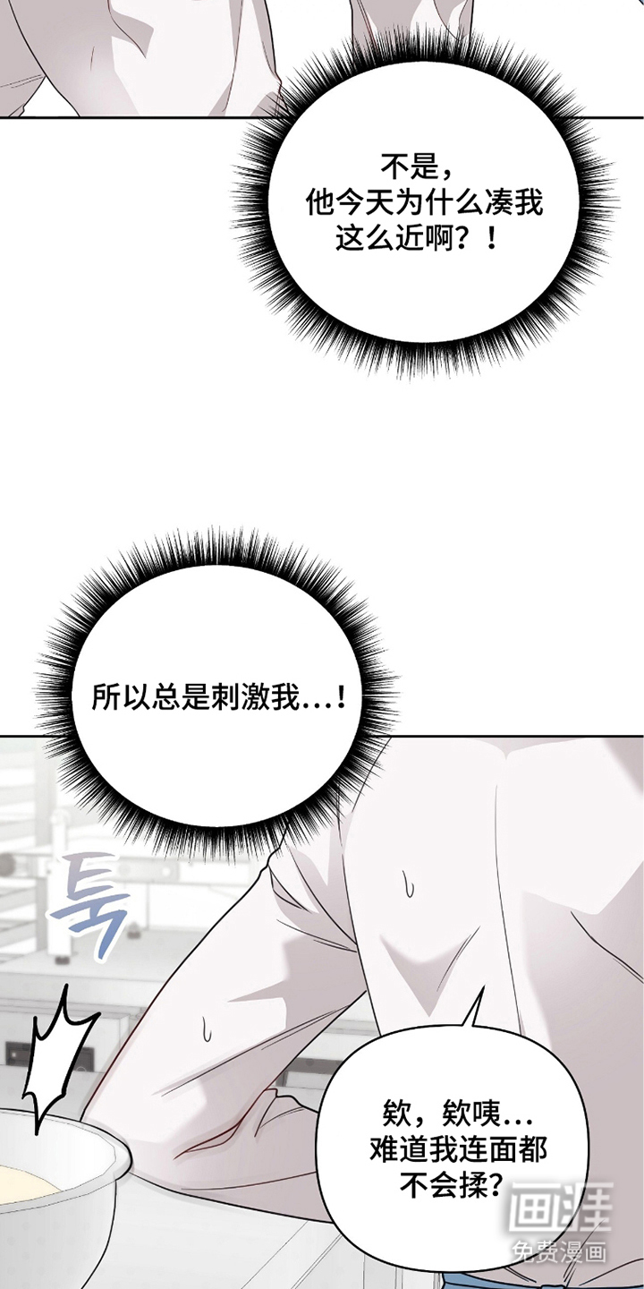 主厨的专属食谱漫画-图26