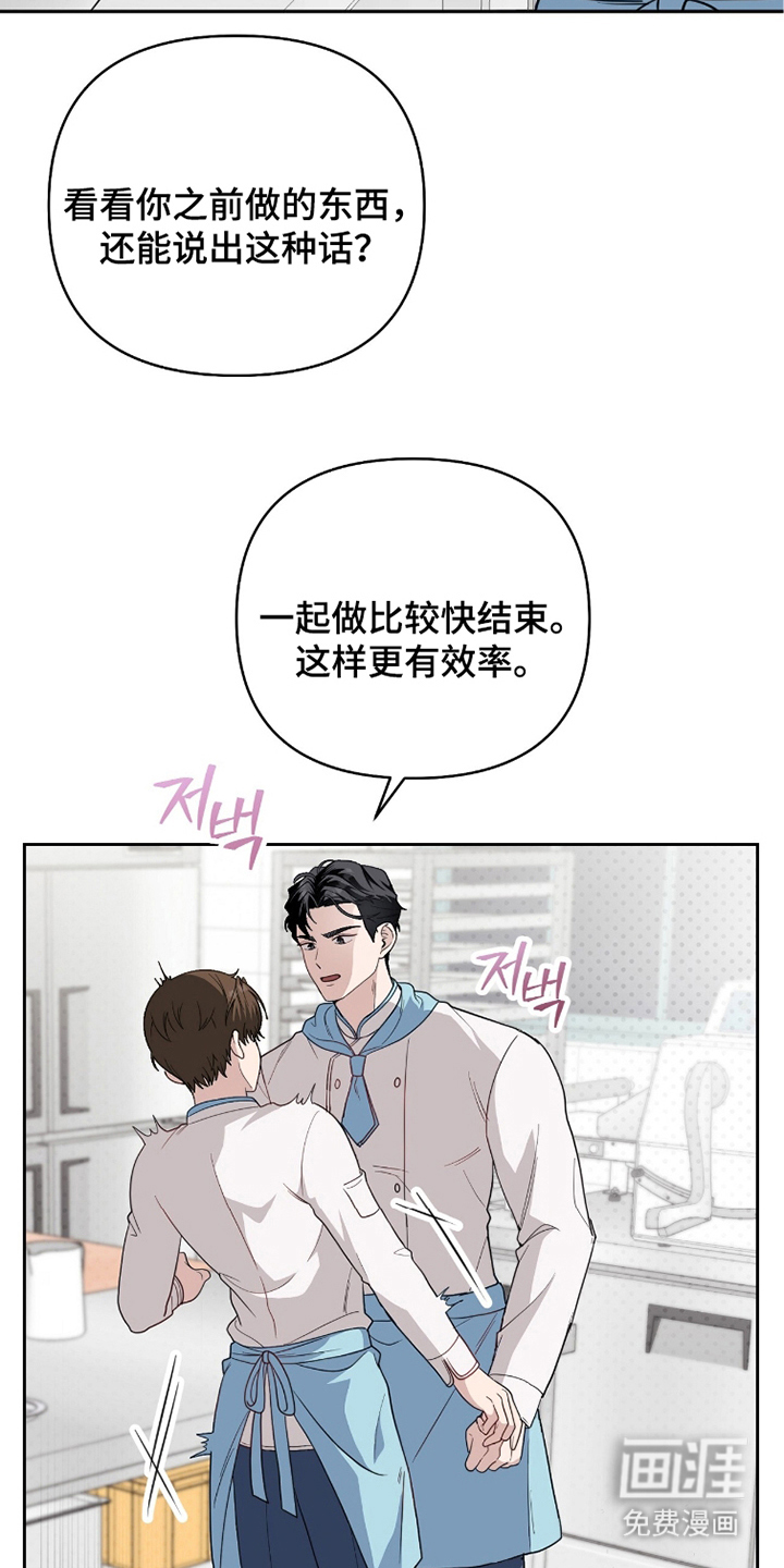 主厨的专属食谱漫画-图27
