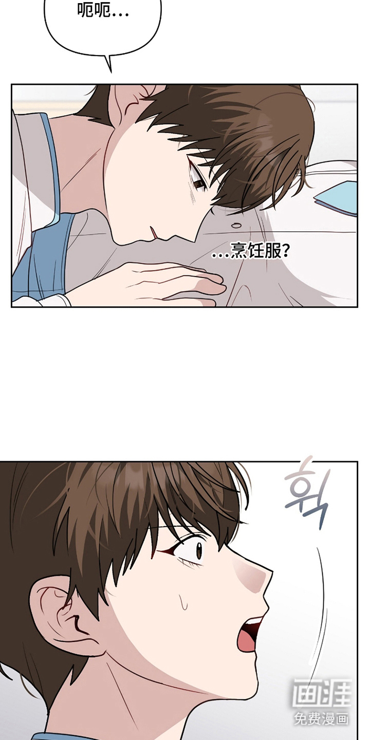 主厨的专属食谱漫画-图2