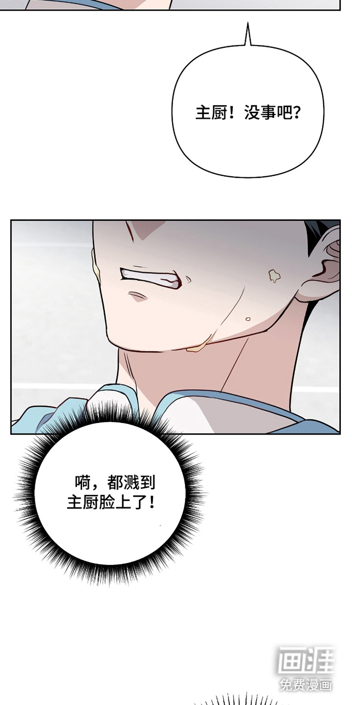 主厨的专属食谱漫画-图3