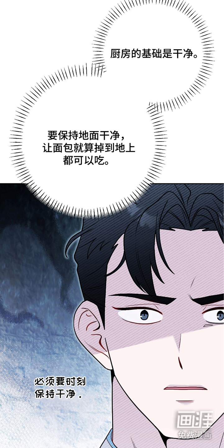 主厨的专属食谱漫画-图4