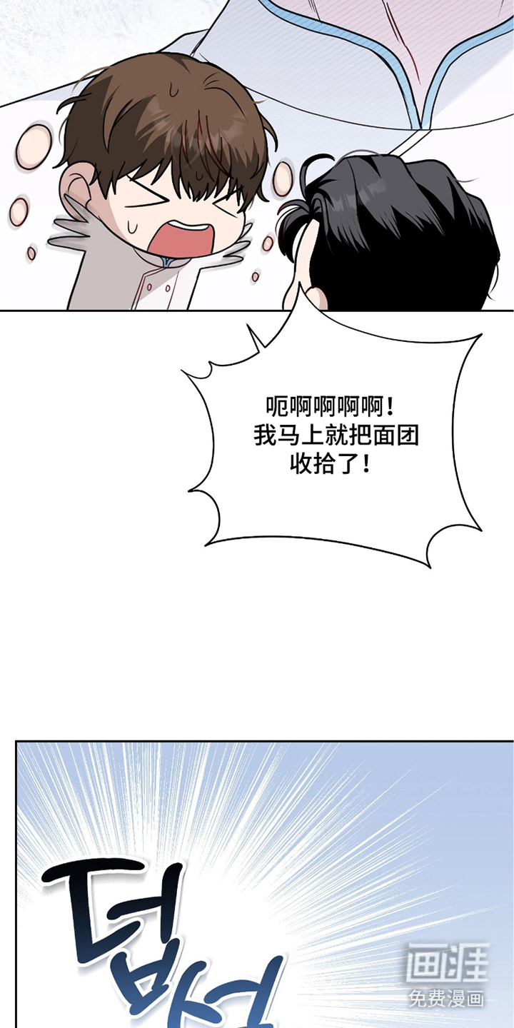 主厨的专属食谱漫画-图5
