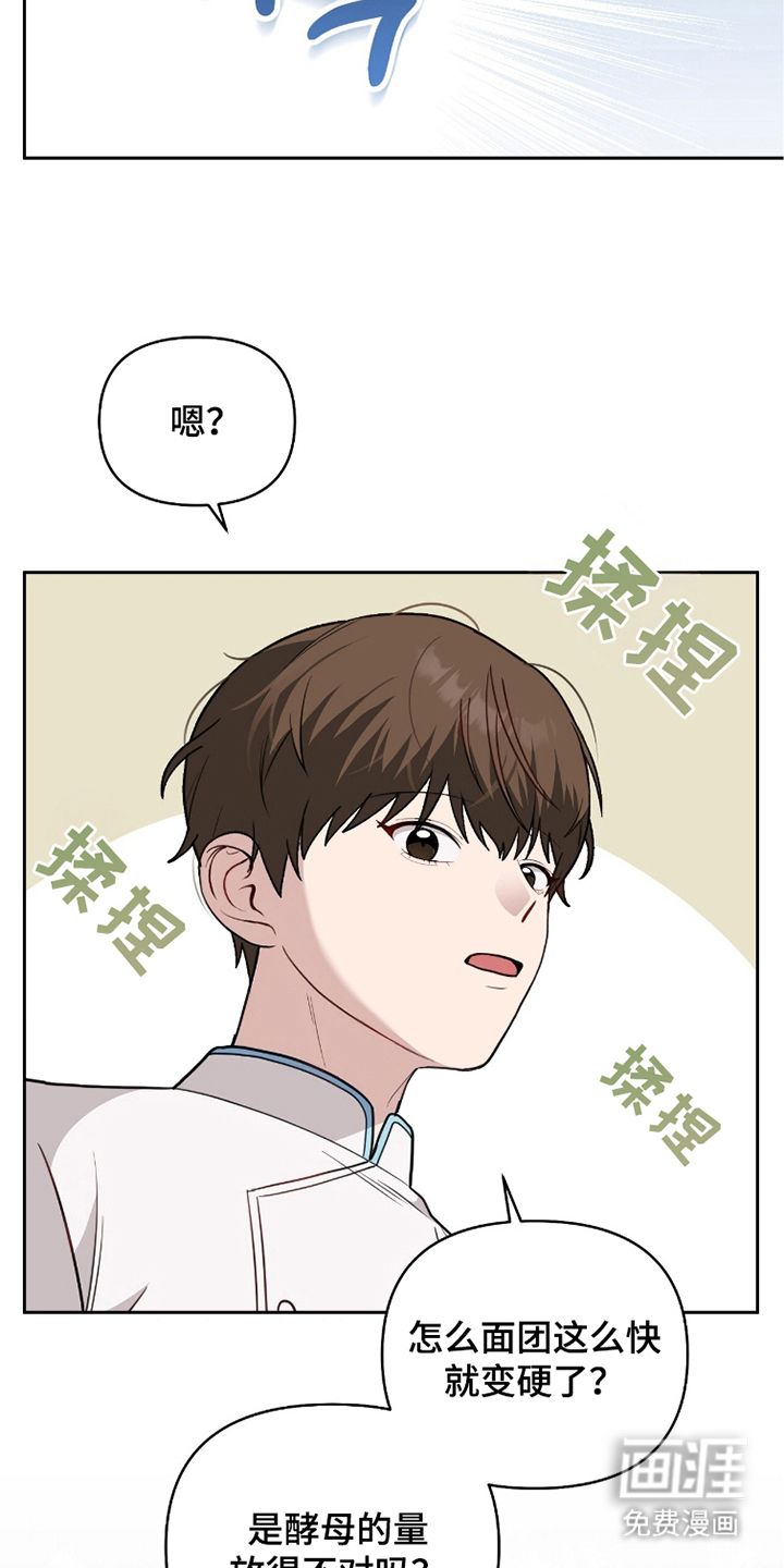 主厨的专属食谱漫画-图6