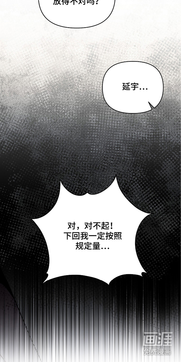 主厨的专属食谱漫画-图7