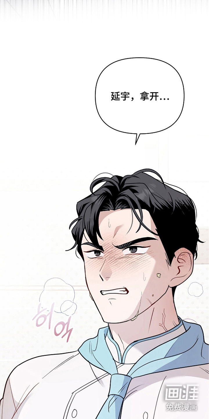 主厨的专属食谱漫画-图8