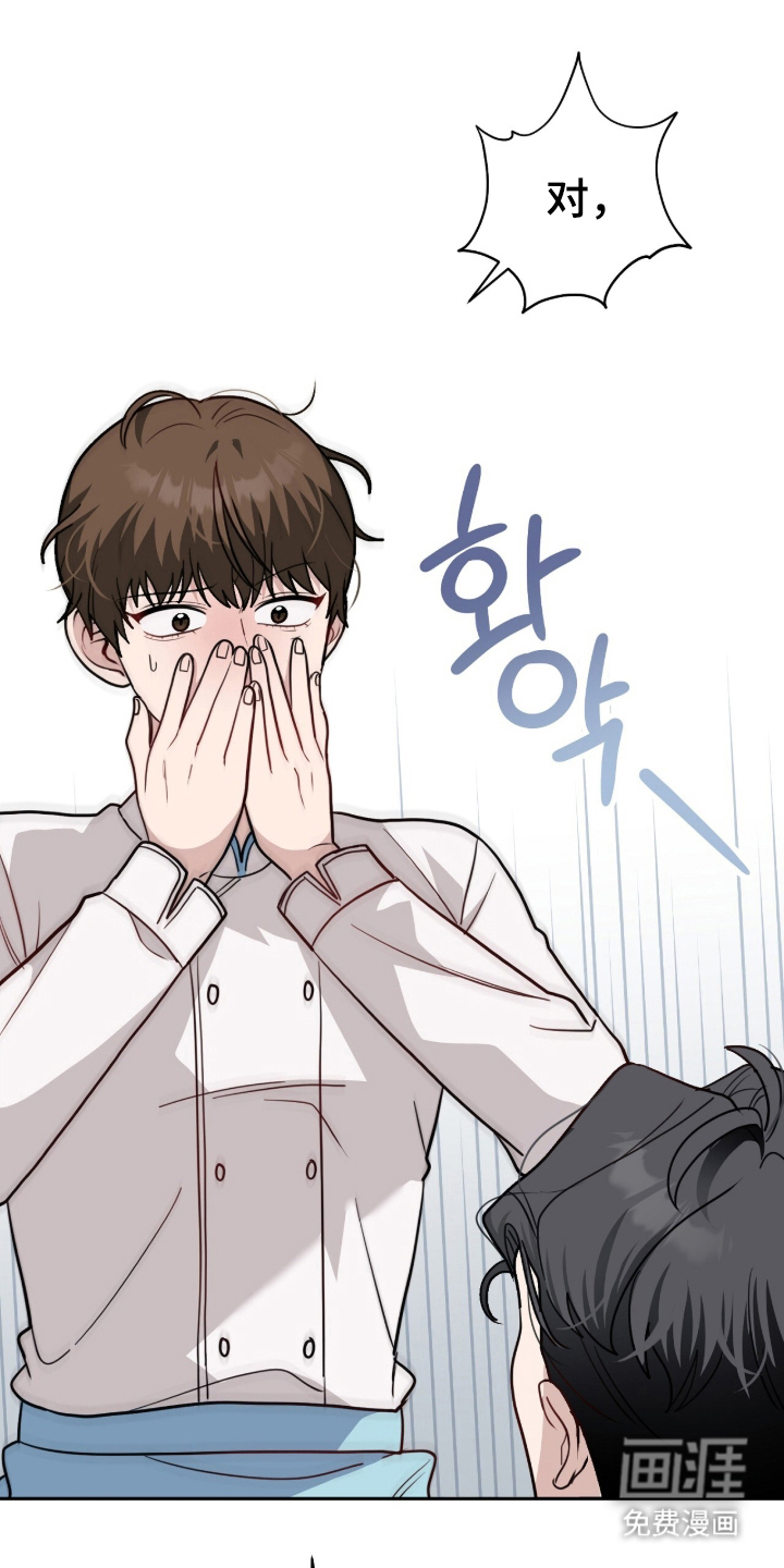 主厨的专属食谱漫画-图10