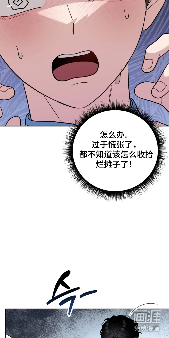 主厨的专属食谱漫画-图12