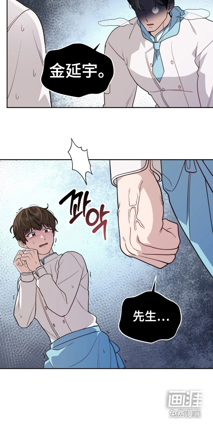 主厨的专属食谱漫画-图13