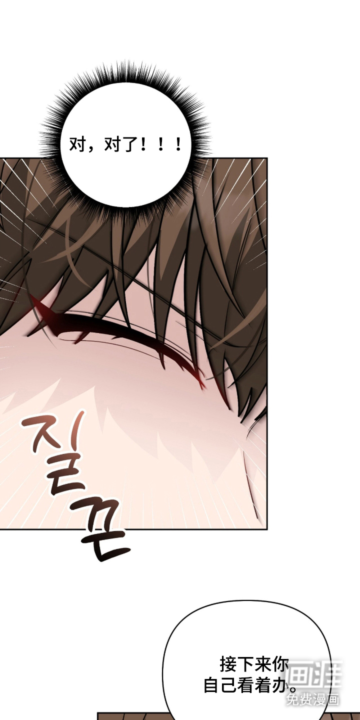 主厨的专属食谱漫画-图14