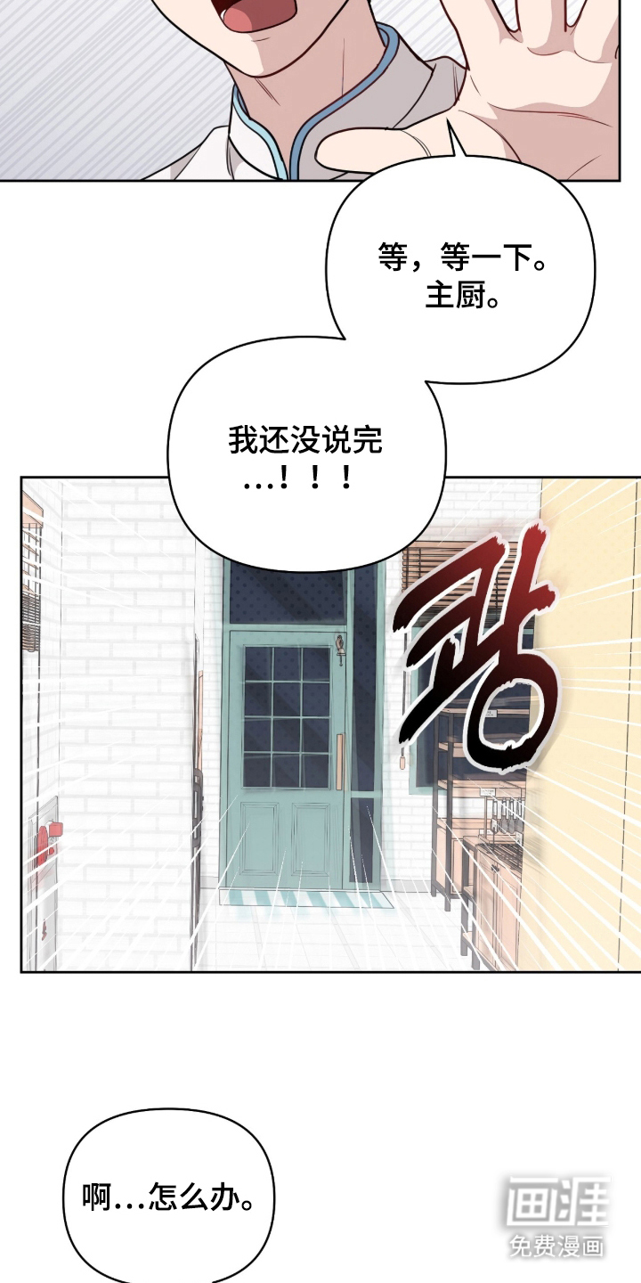 主厨的专属食谱漫画-图18