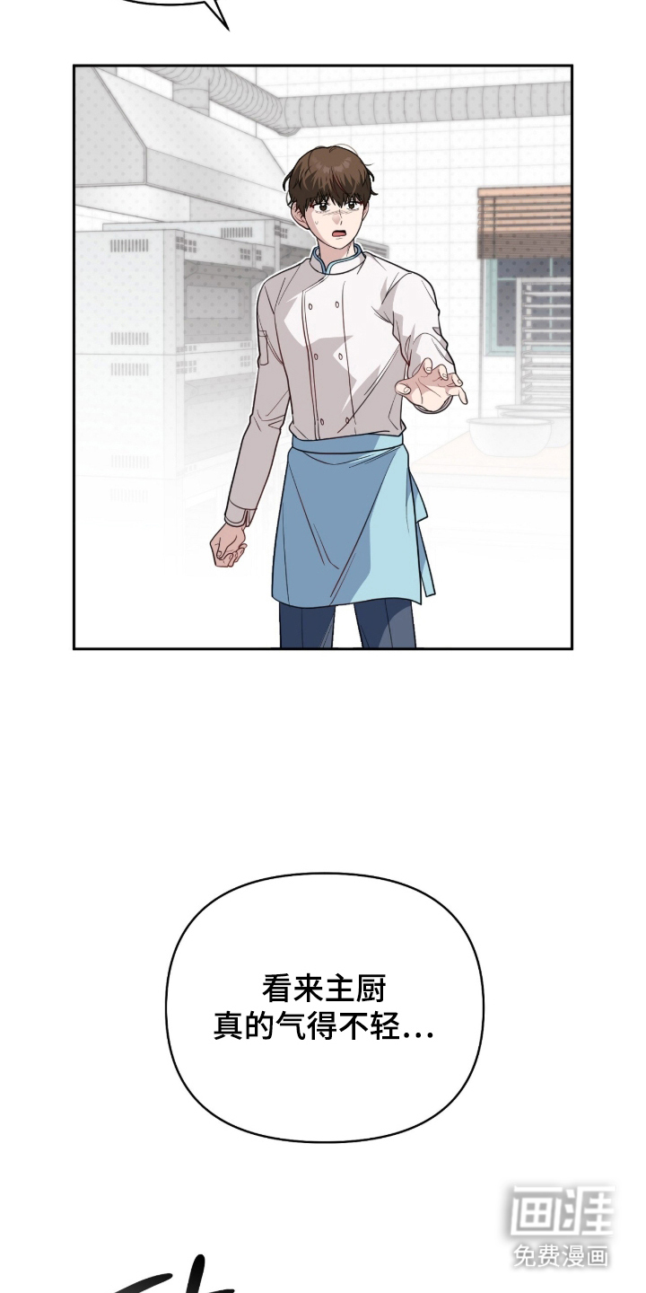 主厨的专属食谱漫画-图19