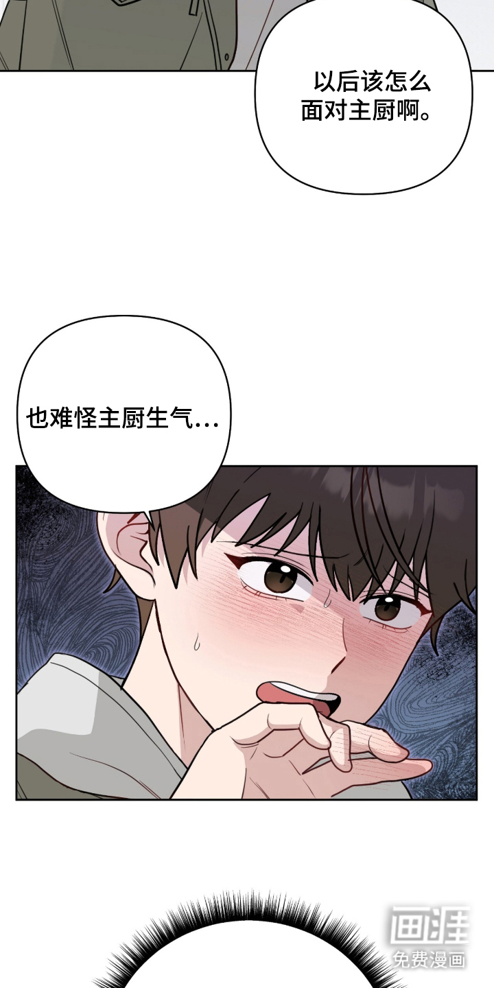 主厨的专属食谱漫画-图22
