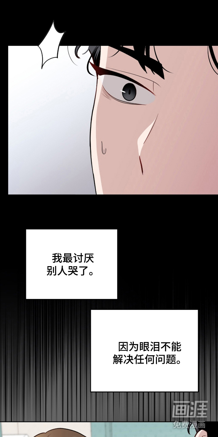 主厨的专属食谱漫画-图8