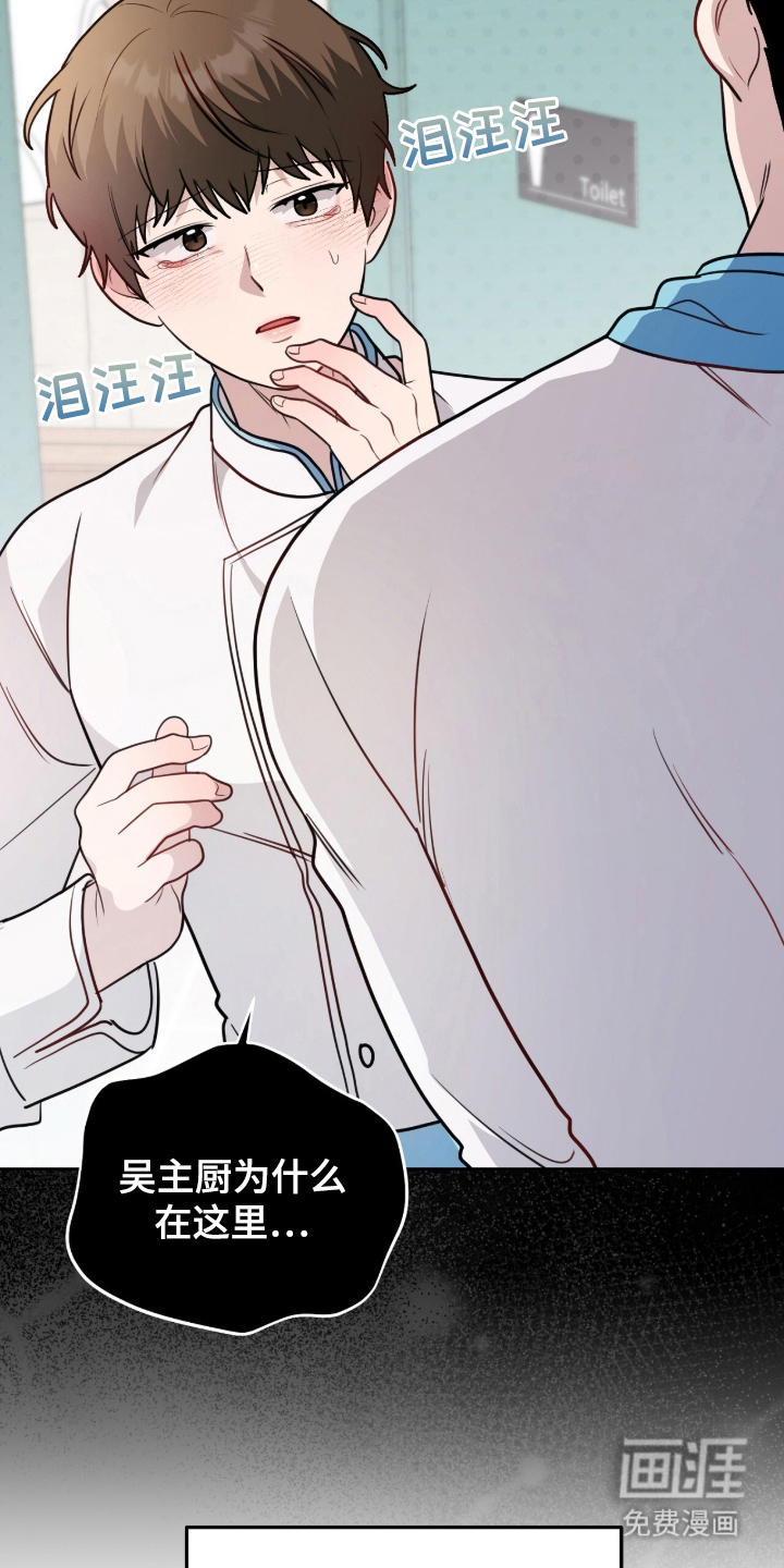 主厨的专属食谱漫画-图9
