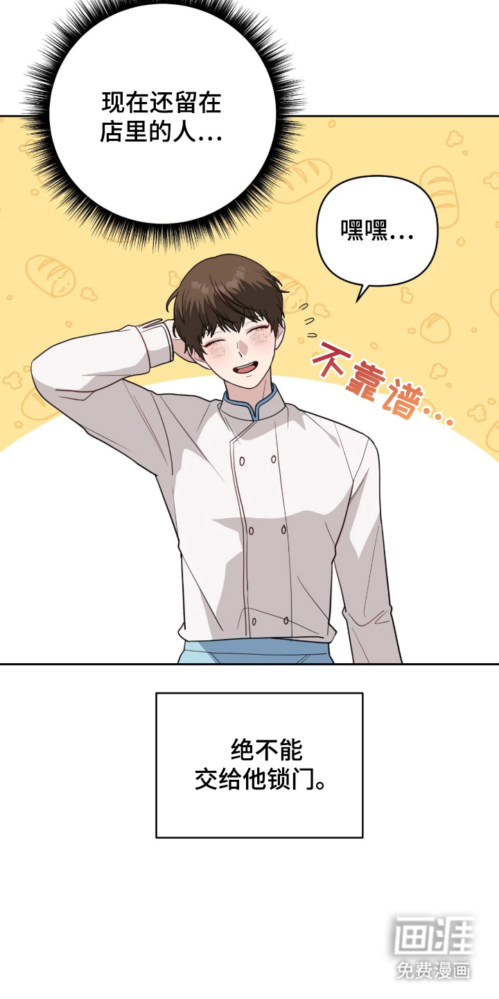 主厨的专属食谱漫画-图13