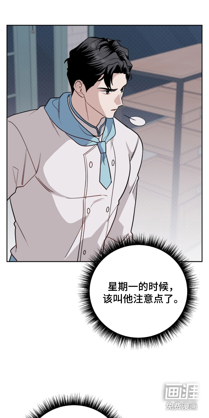 主厨的专属食谱漫画-图17