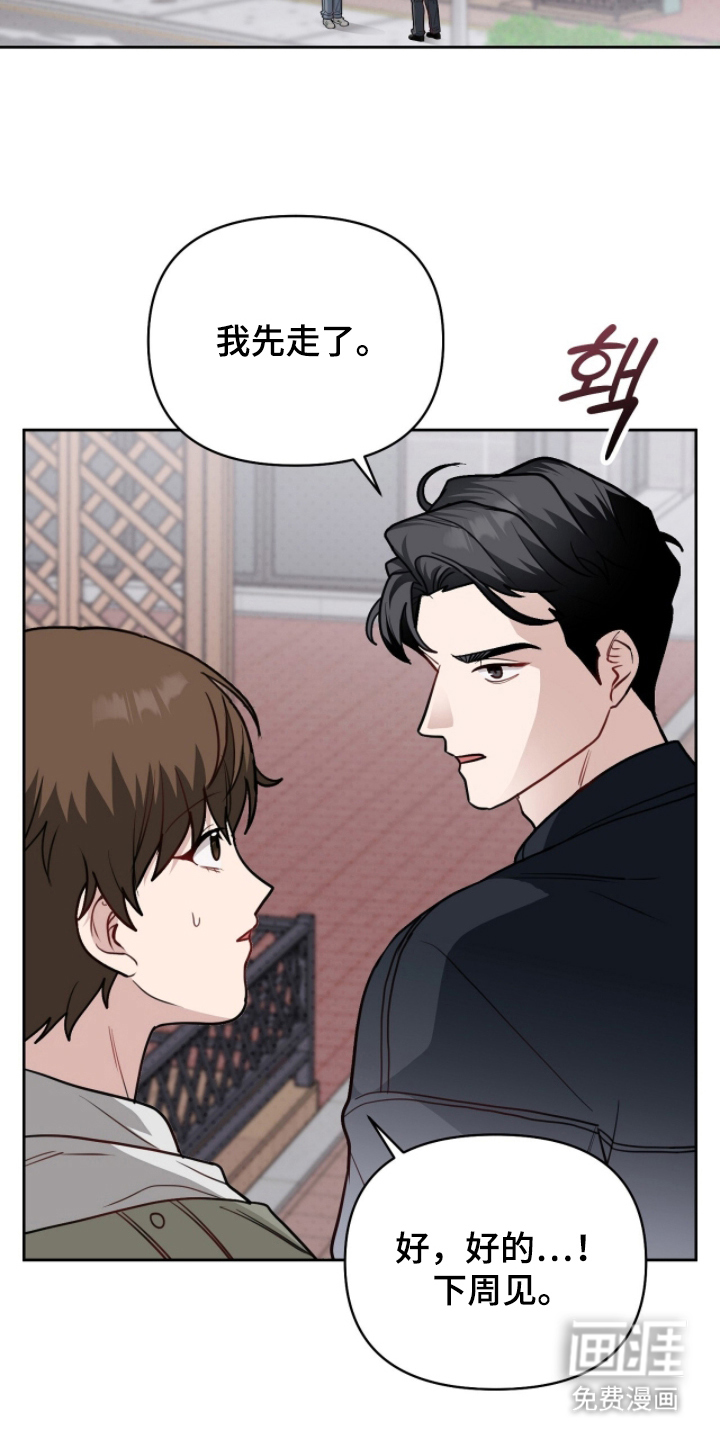 主厨的专属食谱漫画-图11