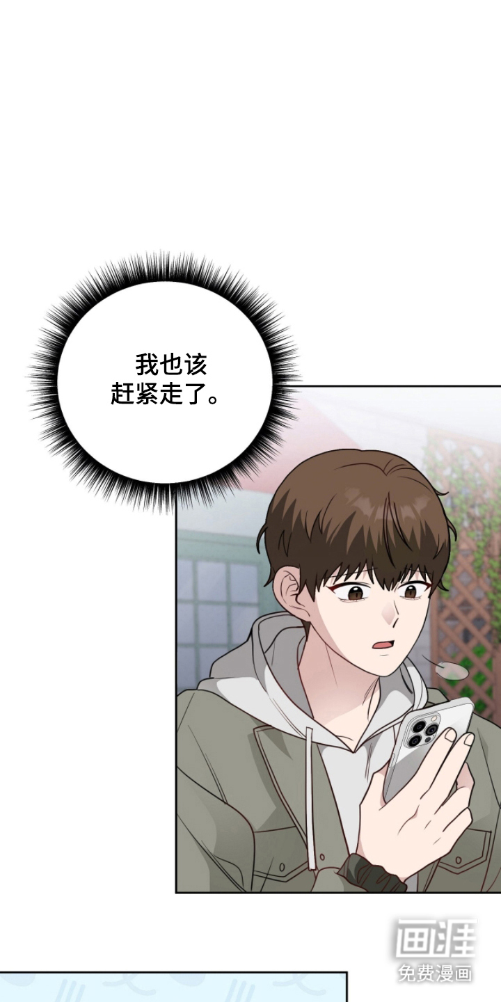 主厨的专属食谱漫画-图12