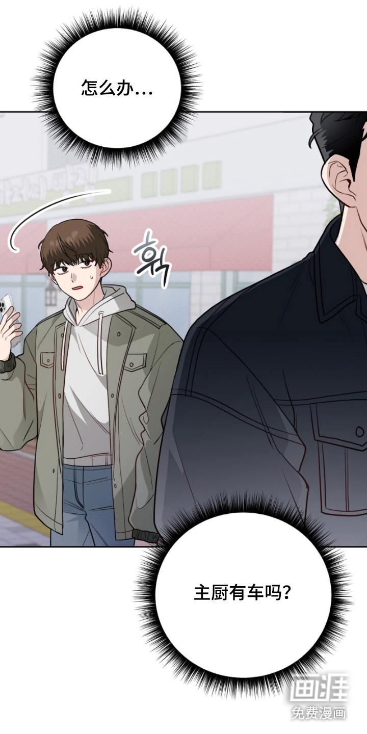主厨的专属食谱漫画-图14