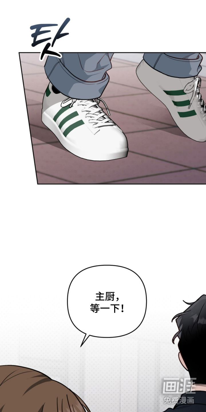 主厨的专属食谱漫画-图15