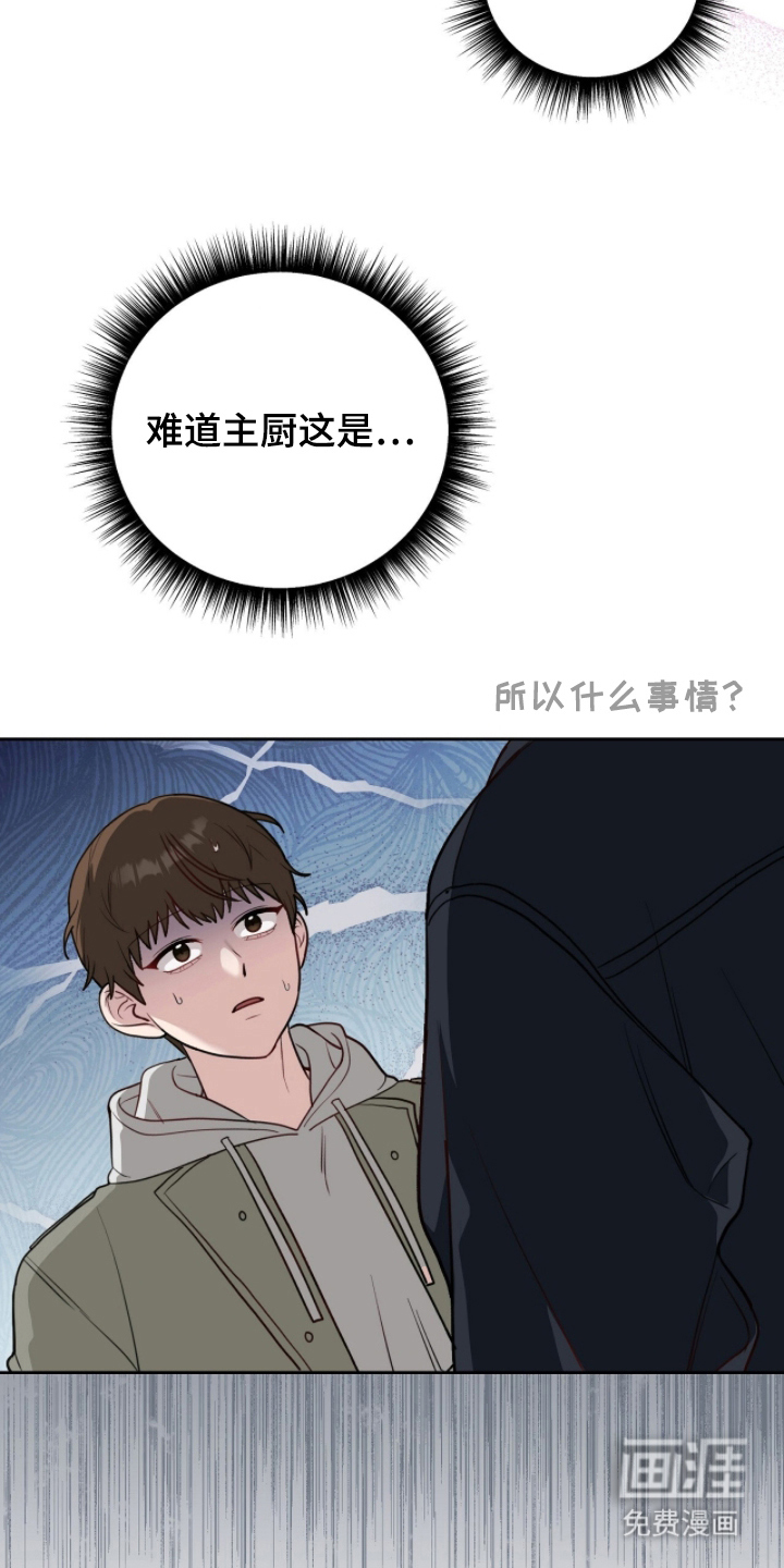 主厨的专属食谱漫画-图24