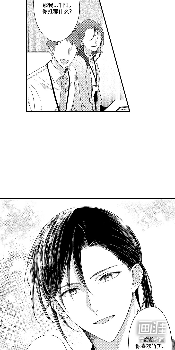 在樱花凋落前漫画-图5
