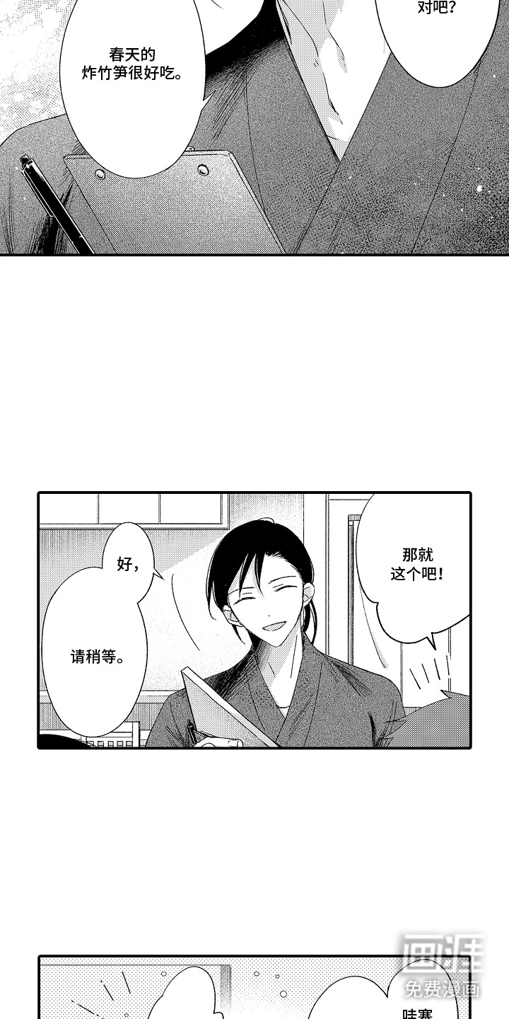 在樱花凋落前漫画-图6