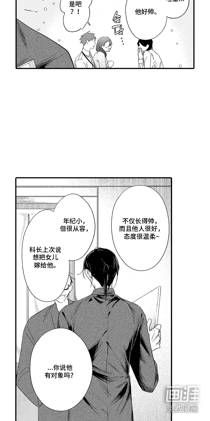 在樱花凋落前漫画-图7