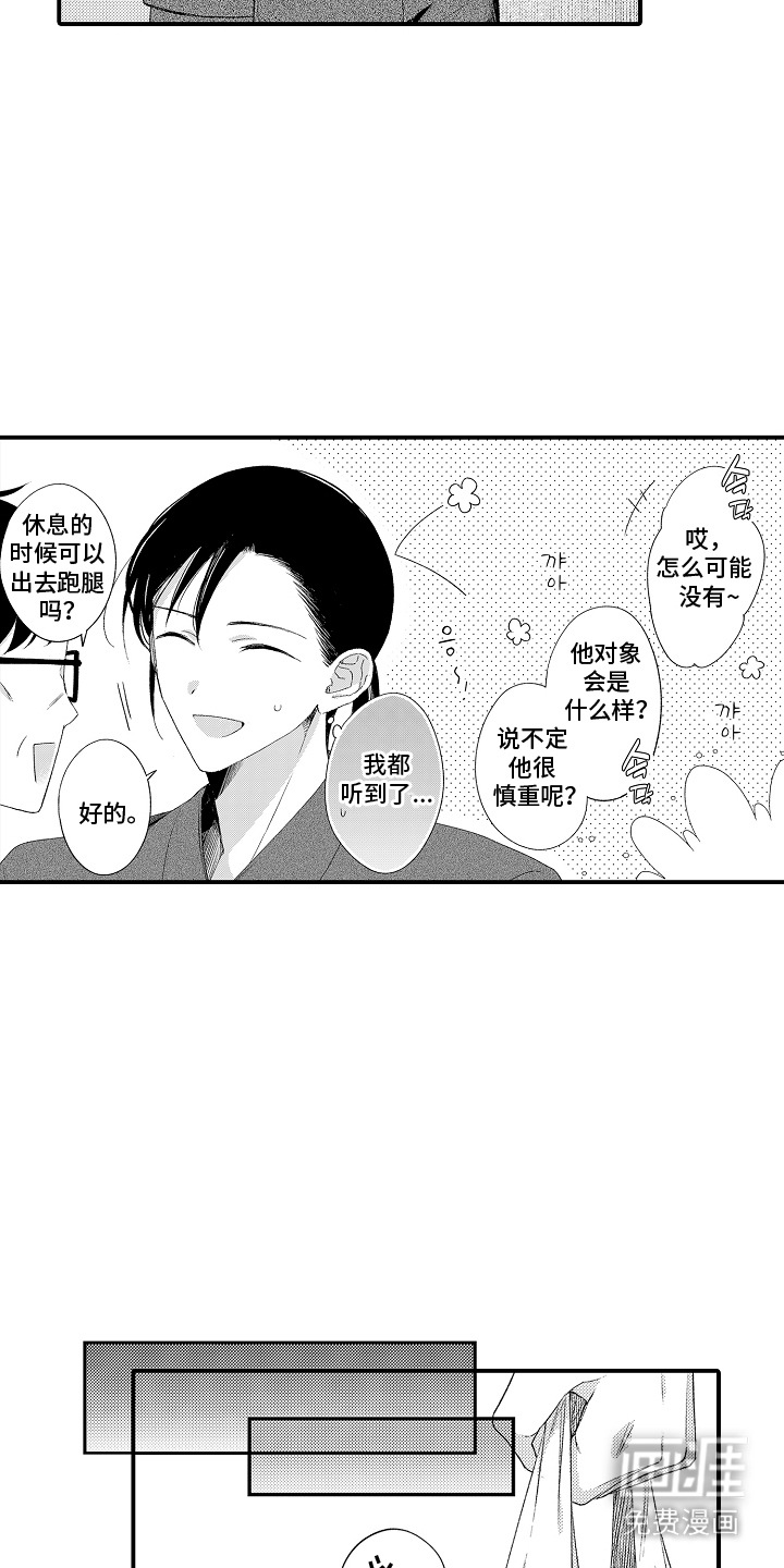 在樱花凋落前漫画-图8