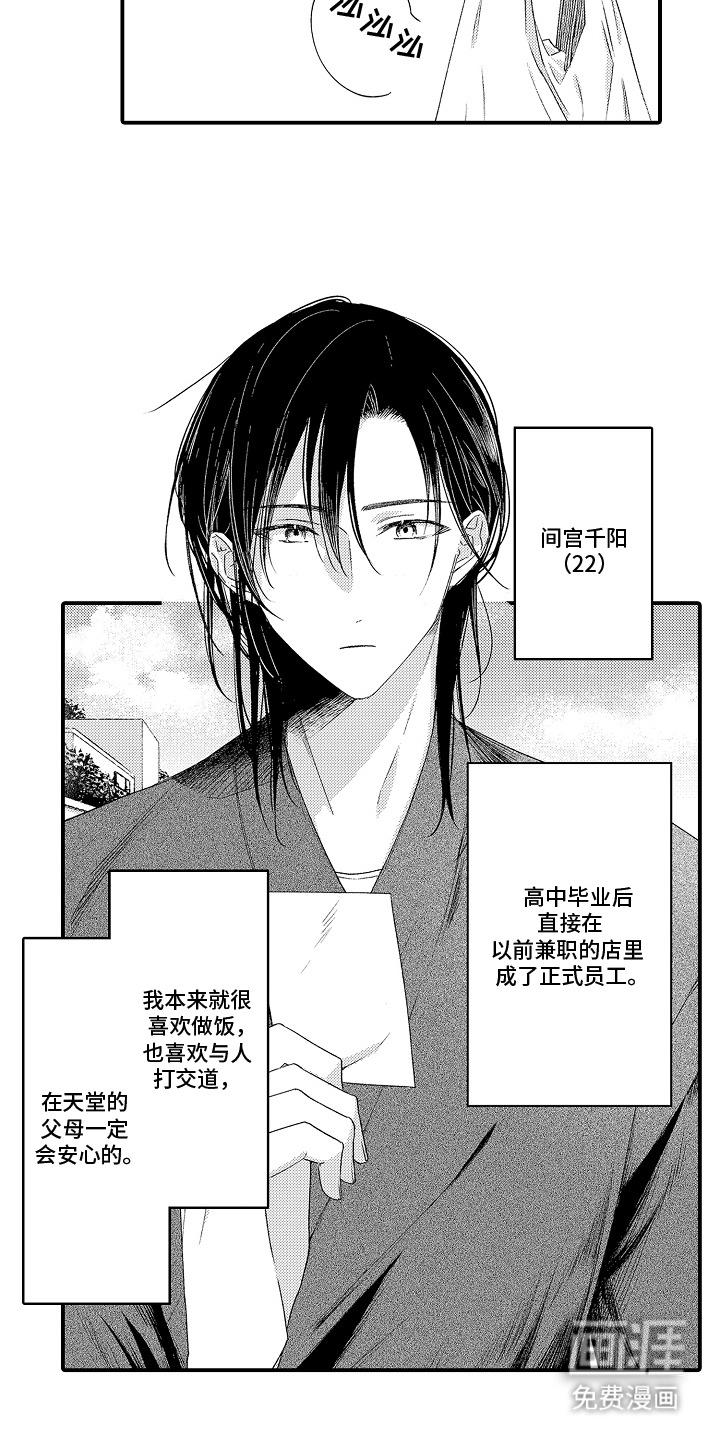 在樱花凋落前漫画-图9