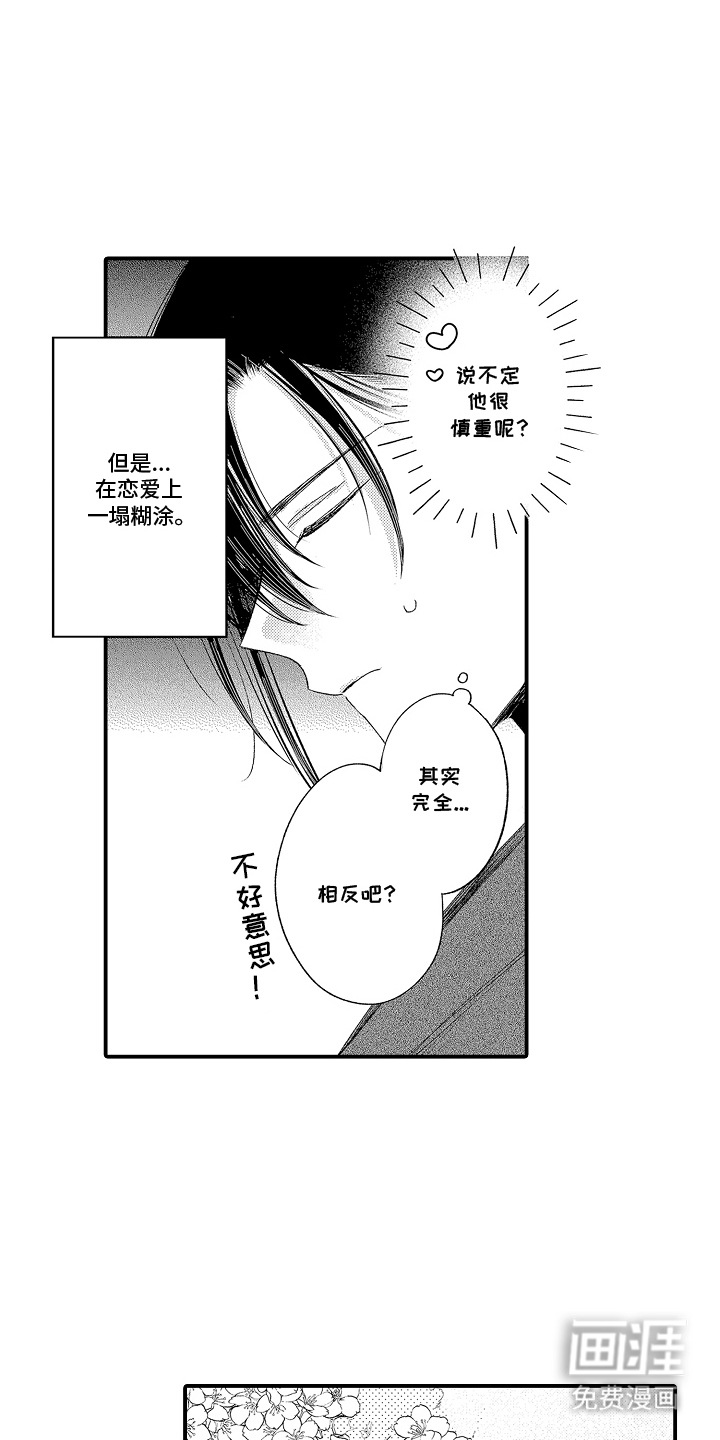 在樱花凋落前漫画-图10