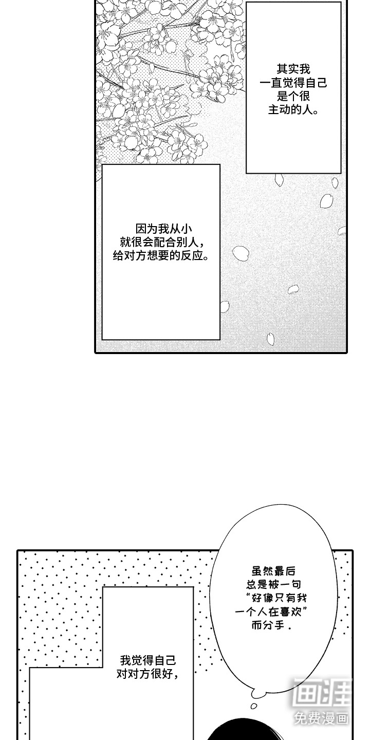 在樱花凋落前漫画-图11