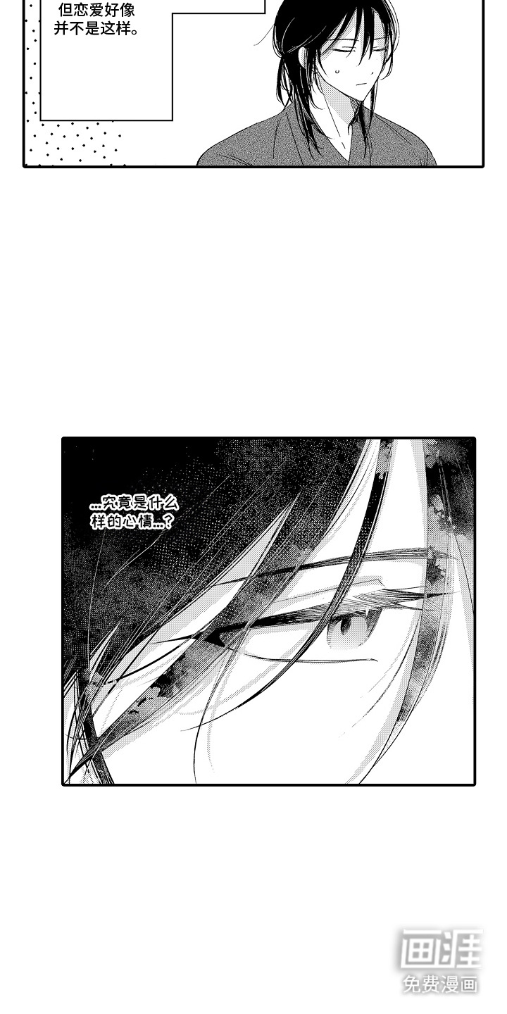 在樱花凋落前漫画-图12