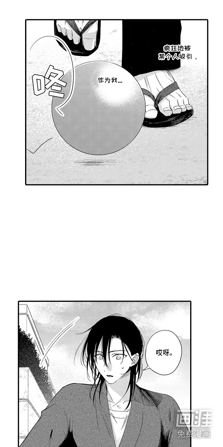 在樱花凋落前漫画-图13