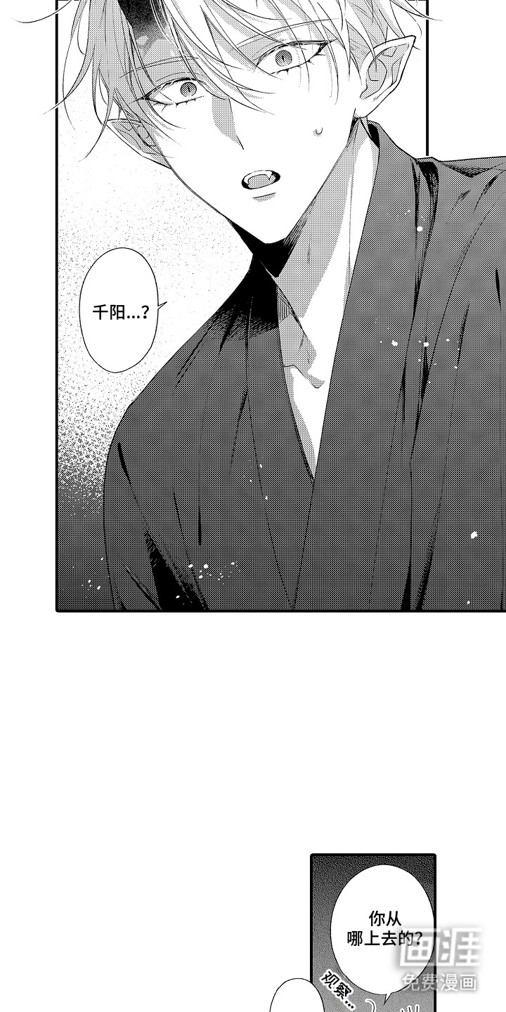 在樱花凋落前漫画-图5