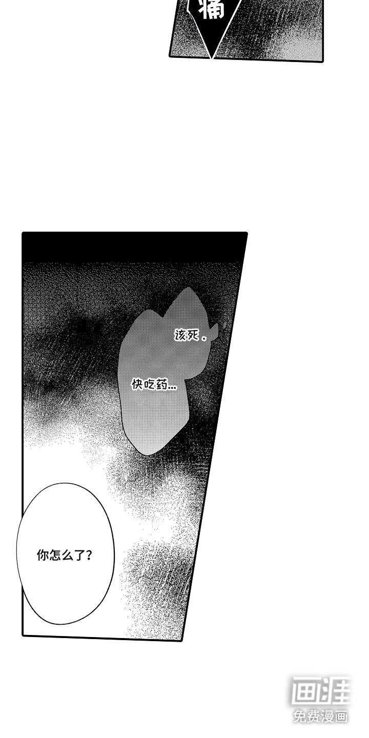 在樱花凋落前漫画-图14