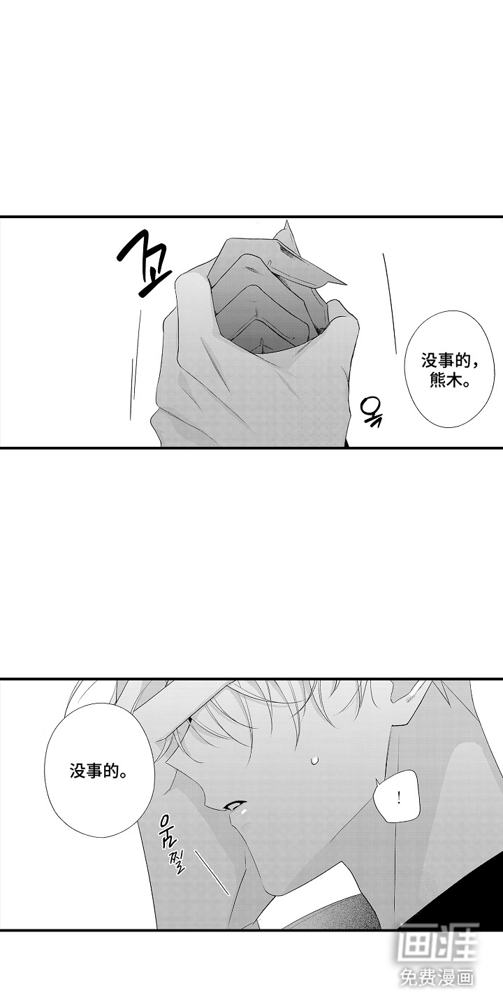 在樱花凋落前漫画-图11