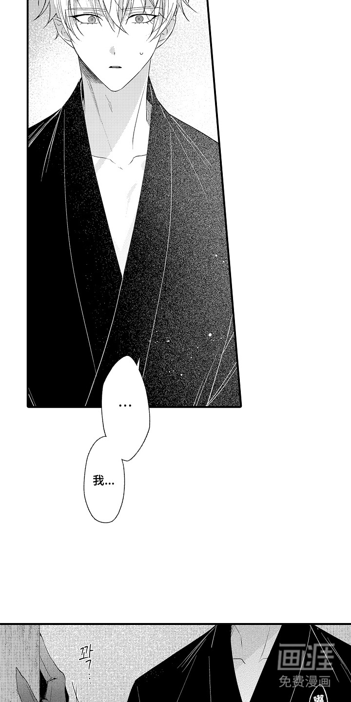 在樱花凋落前漫画-图5