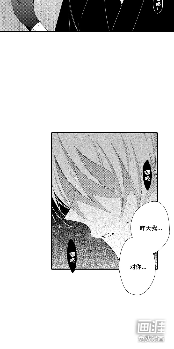 在樱花凋落前漫画-图6