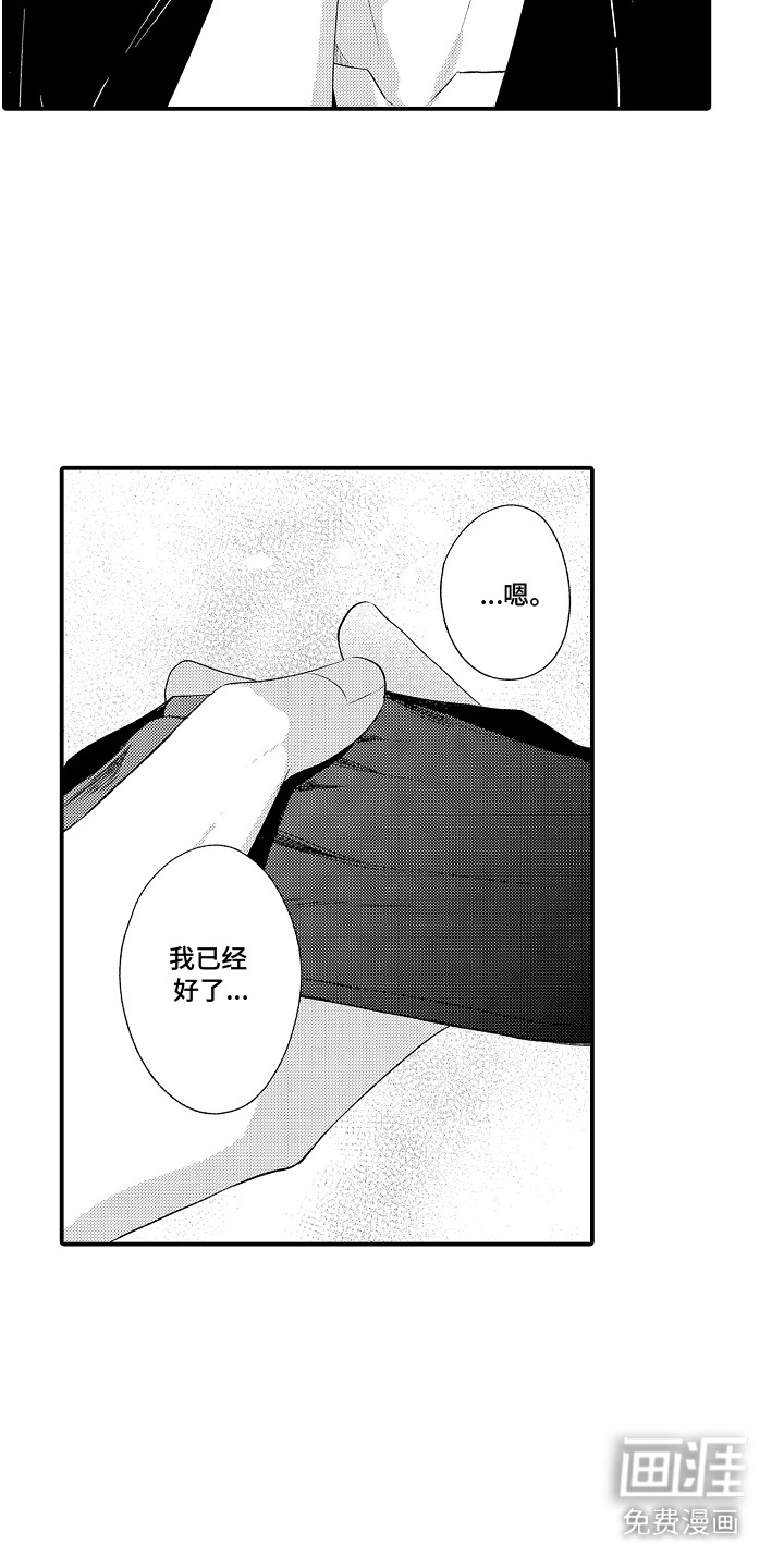 在樱花凋落前漫画-图9