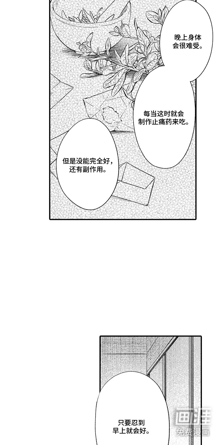 在樱花凋落前漫画-图8