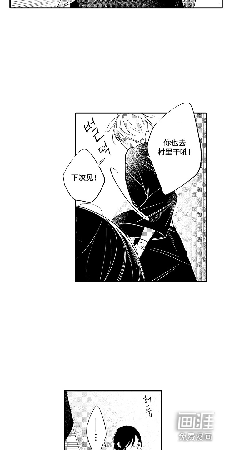在樱花凋落前漫画-图1