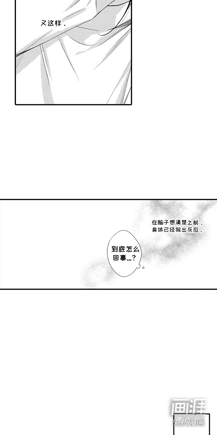 在樱花凋落前漫画-图3
