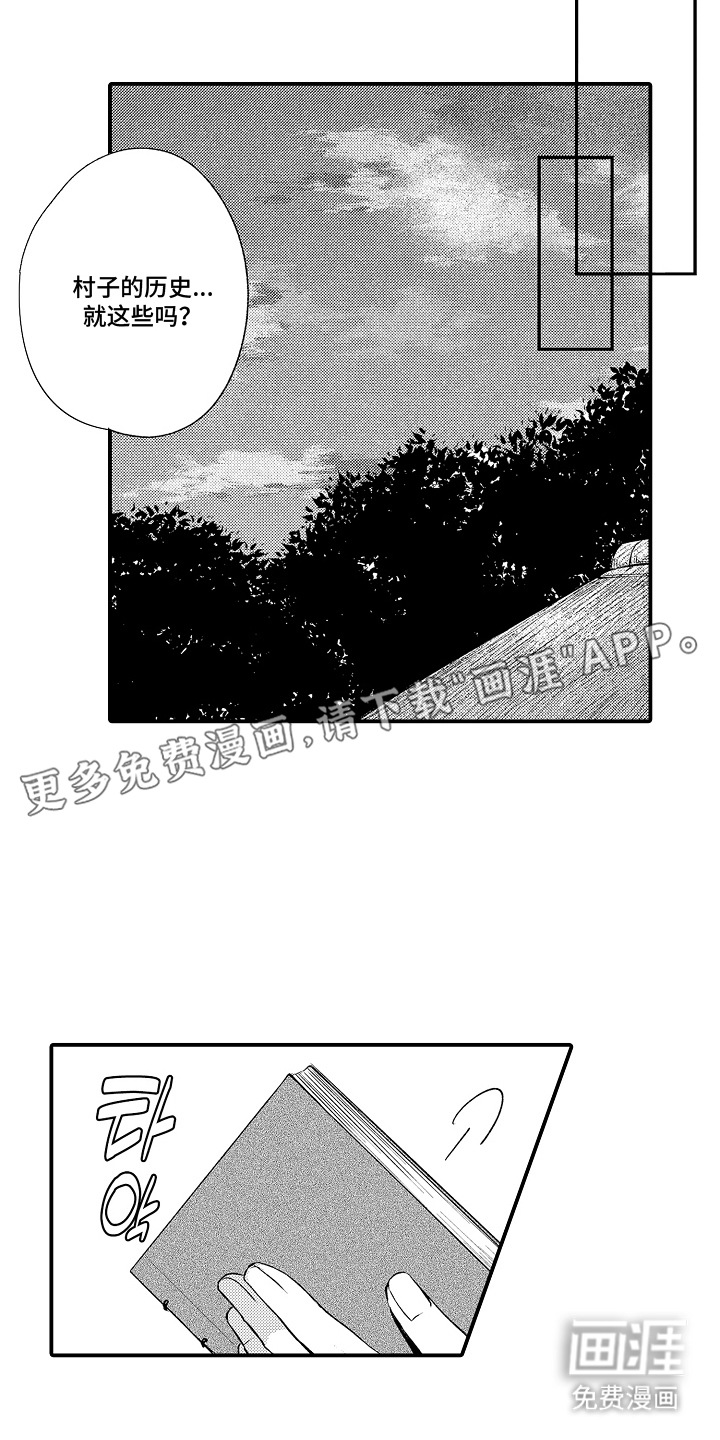 在樱花凋落前漫画-图4
