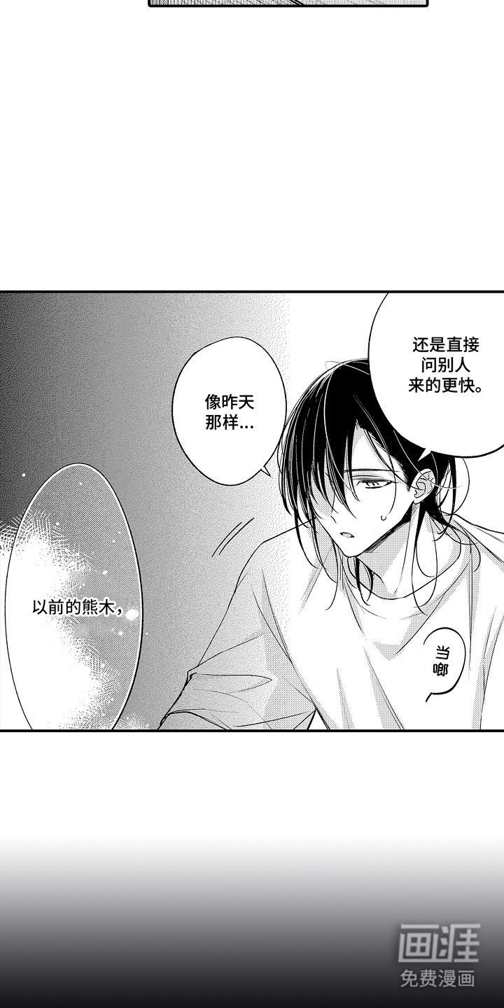 在樱花凋落前漫画-图6